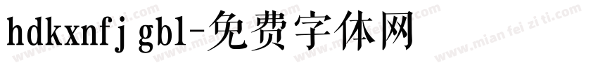 hdkxnfj gb1字体转换